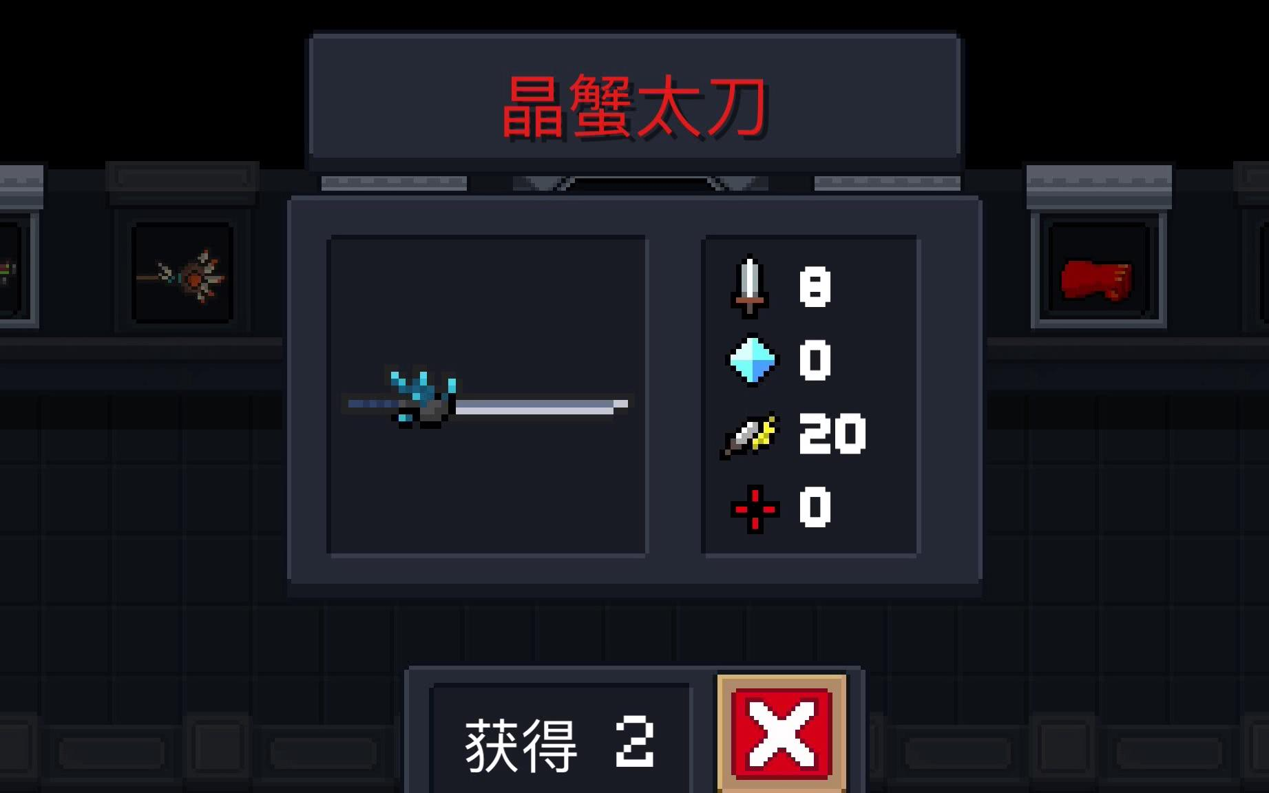 元气骑士晶蟹太刀好用吗