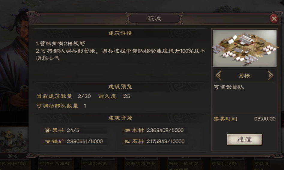三国志战略版建造营帐有什么用 三国志战略版建造营帐有什么用