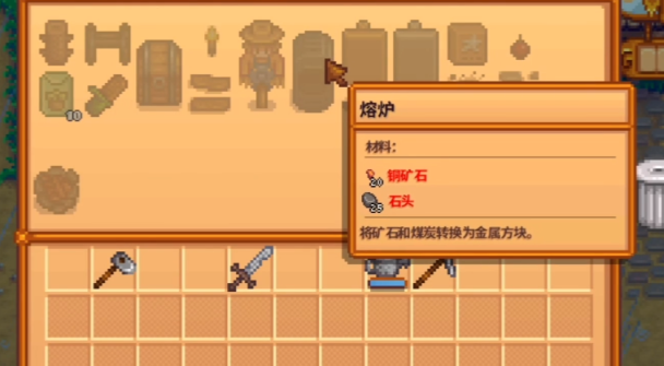 星露谷物语打铁任务怎么做