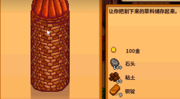 星露谷物语如何建立筒仓 星露谷物语如何建立筒仓
