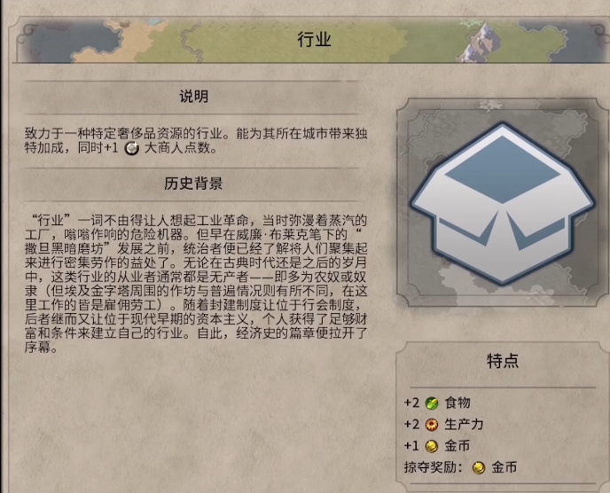 文明6垄断与公司模式是什么