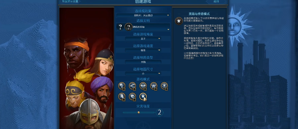 文明6英雄与传奇模式是什么