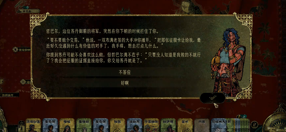 苏丹的游戏哲巴尔怎么入队