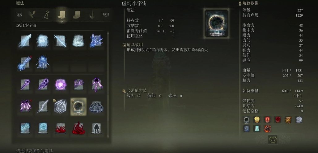 艾尔登法环虚幻小宇宙怎么样
