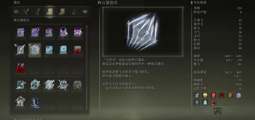 艾尔登法环辉石繁指爪怎么样