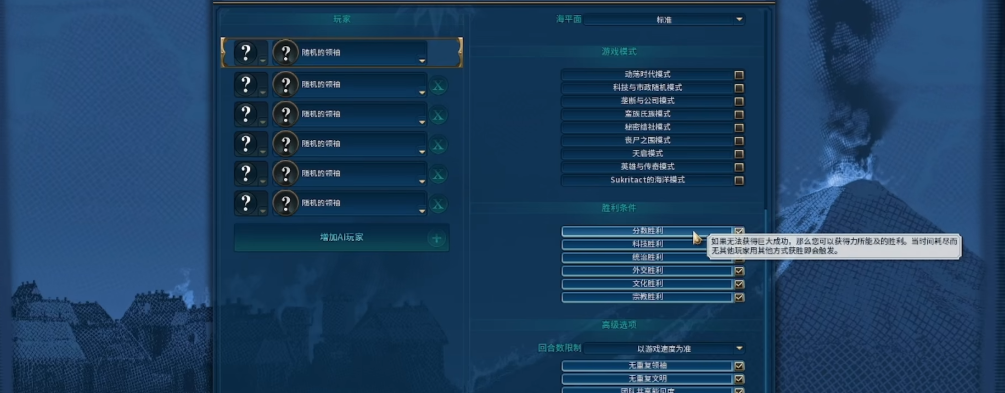 文明6分数胜利怎么算