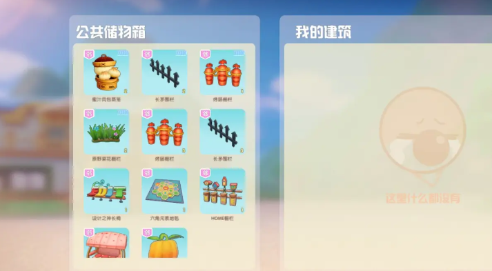 摩尔庄园公共储物箱有什么用 摩尔庄园公共储物箱有什么用