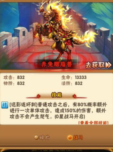 少年三国志战马要怎么获得 少年三国志战马要怎么获得
