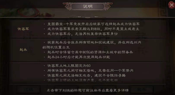 三国志战略版什么是侠客军 三国志战略版什么是侠客军