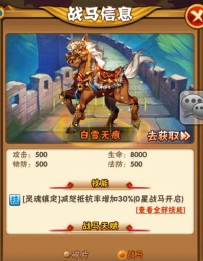 少年三国志战马要怎么获得 少年三国志战马要怎么获得