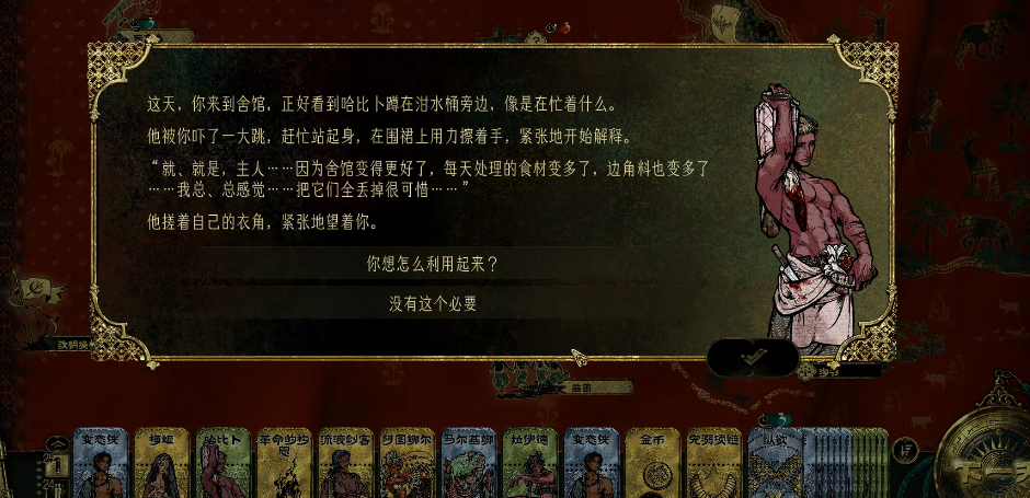 苏丹的游戏哈比卜有什么用 苏丹的游戏哈比卜有什么用