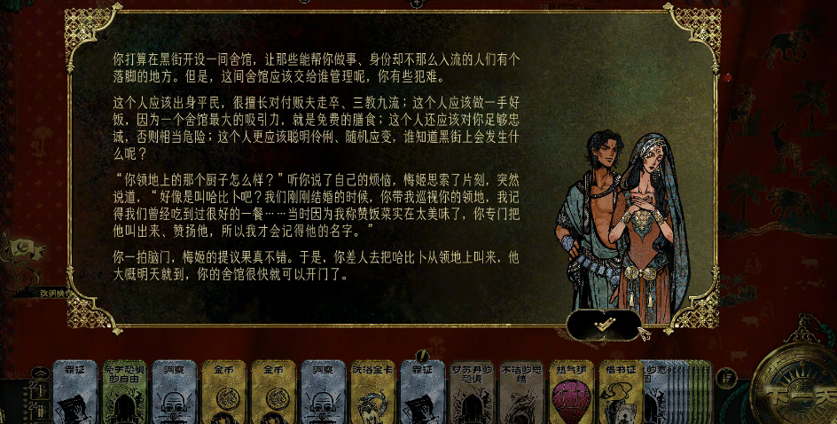 苏丹的游戏哈比卜有什么用