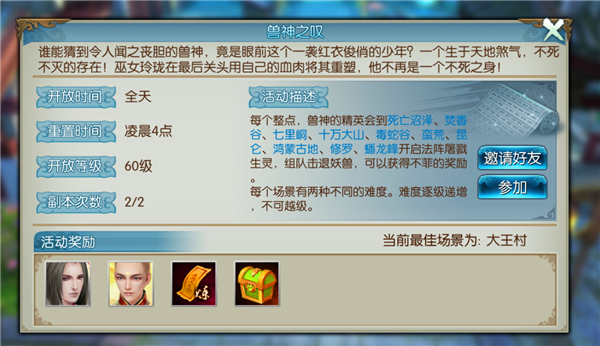 诛仙手游兽神之叹怎么做 诛仙手游兽神之叹怎么做