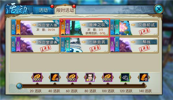 诛仙手游兽神之叹怎么做 诛仙手游兽神之叹怎么做