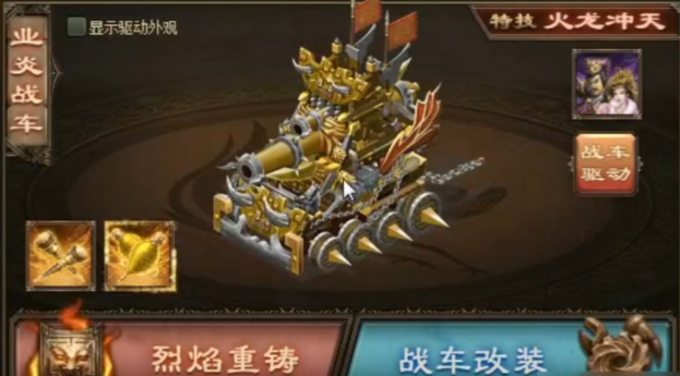 攻城掠地战车系统怎么用