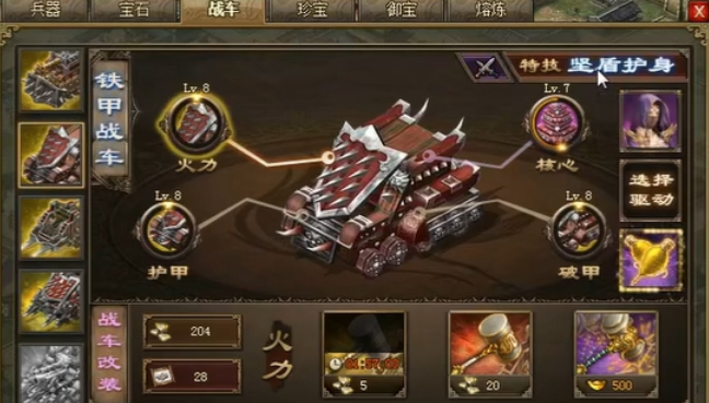 攻城掠地战车系统怎么用