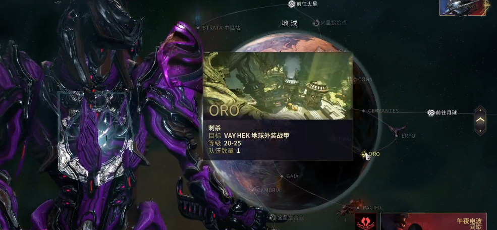 星际战甲地球刺杀怎么做 星际战甲地球刺杀怎么做