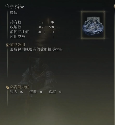 艾尔登法环守护指头怎么样