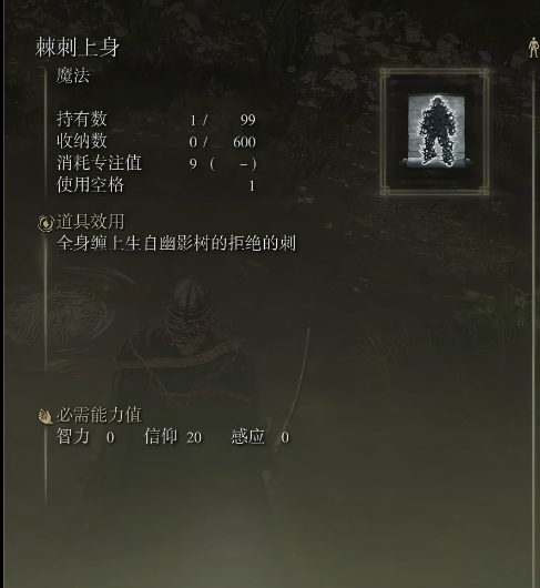 艾尔登法环棘刺上身怎么样