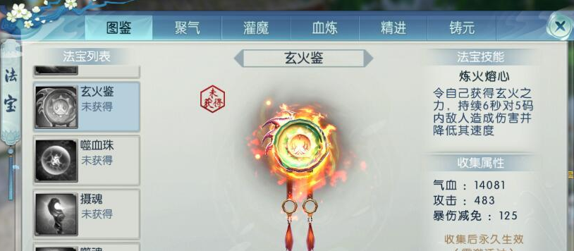 诛仙手游玄火鉴怎么得 诛仙手游玄火鉴怎么得