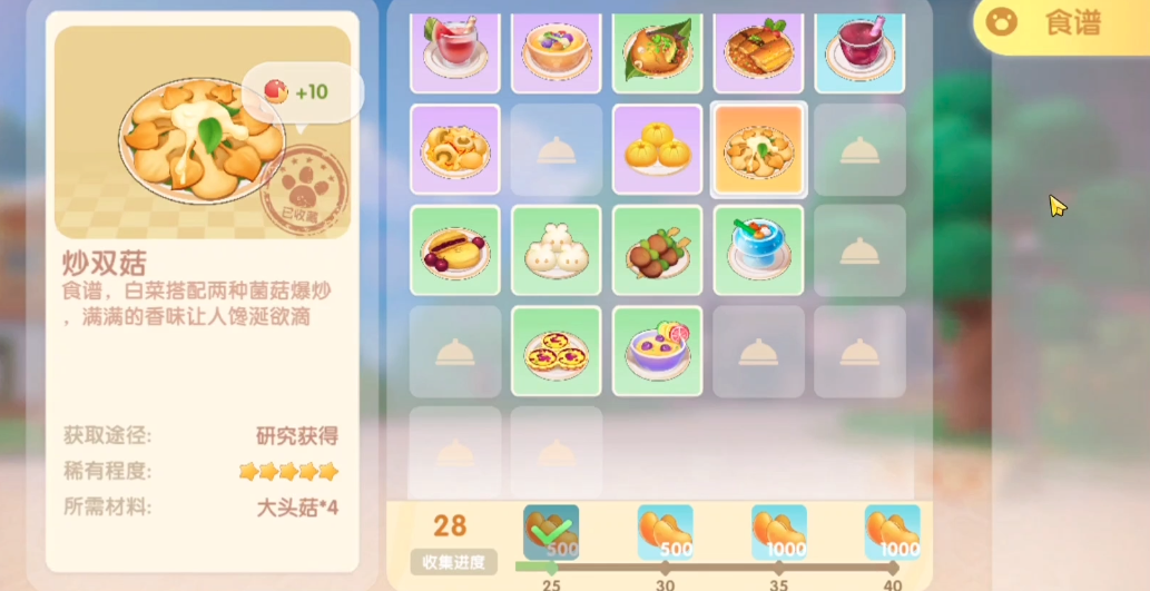 摩尔庄园怎么做炒双菇 摩尔庄园怎么做炒双菇