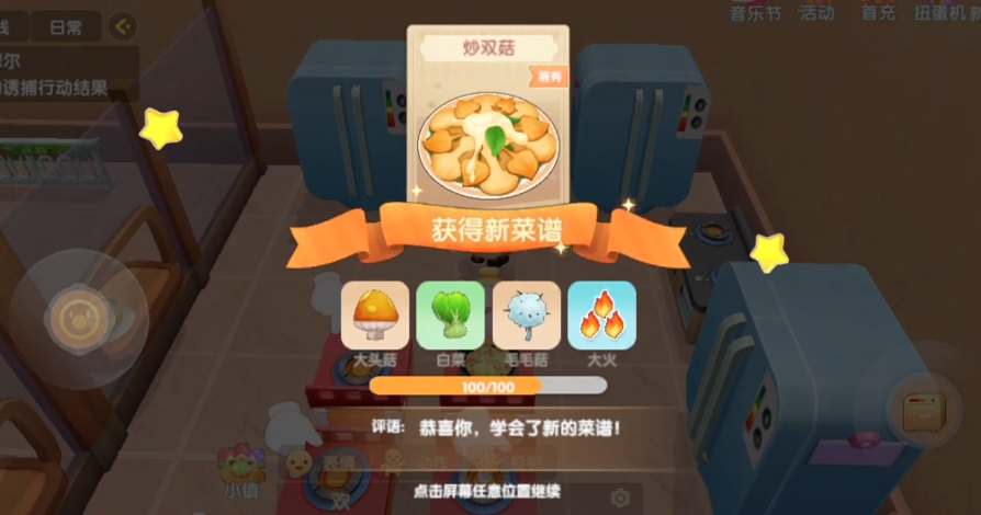 摩尔庄园怎么做炒双菇 摩尔庄园怎么做炒双菇