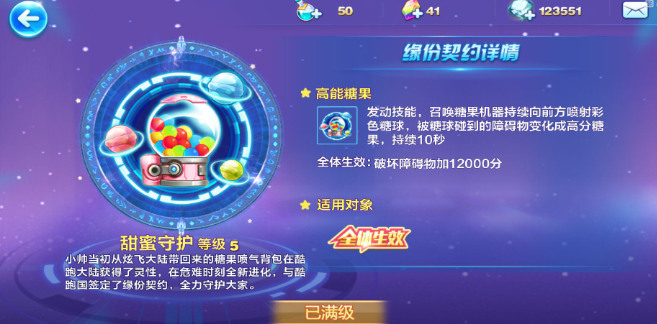 天天酷跑甜蜜守护契约怎么用
