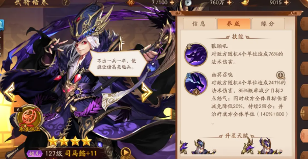 少年三国志魏群混搭怎么玩
