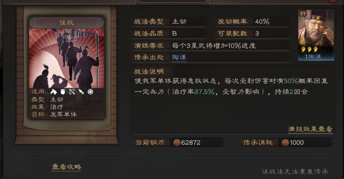 三国志战略版陶谦阵容怎么搭配