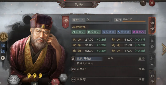 三国志战略版陶谦阵容怎么搭配