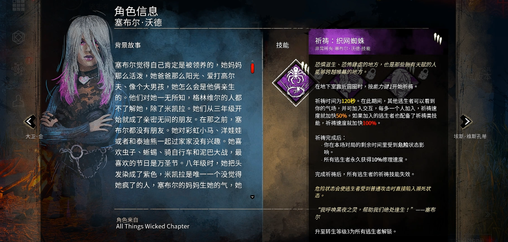 黎明杀机塞布尔技能是什么 黎明杀机塞布尔技能是什么