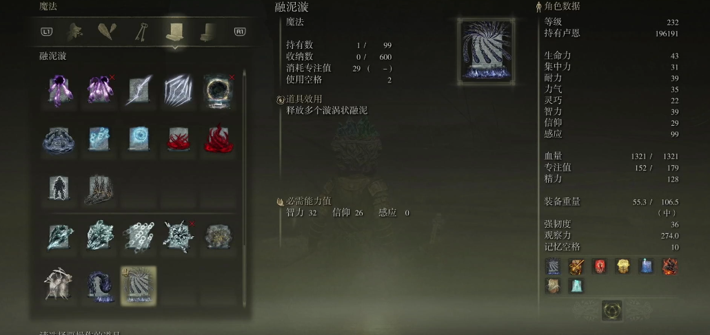 艾尔登法环融泥漩怎么样