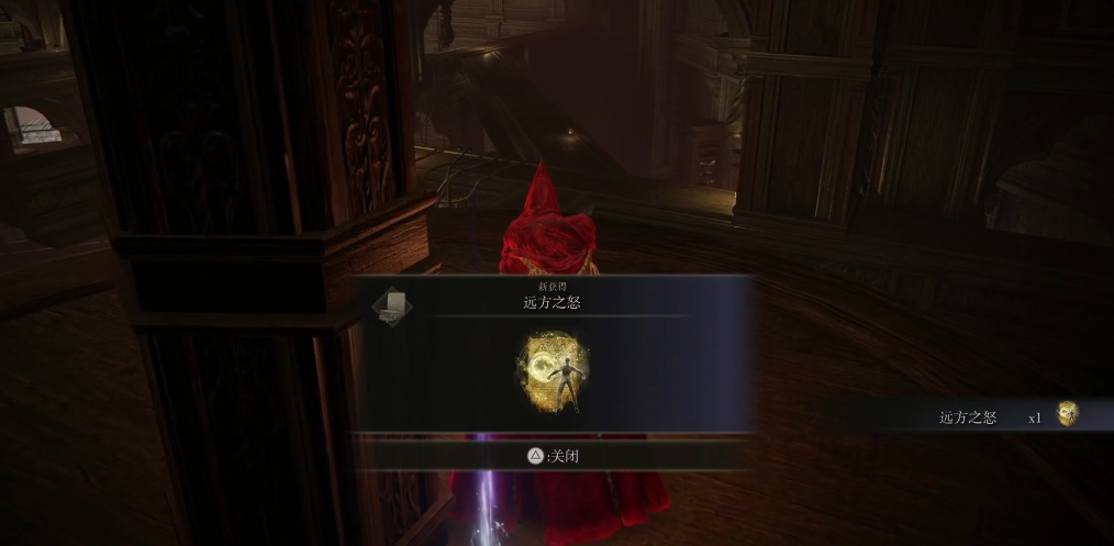 艾尔登法环远方之怒如何获取