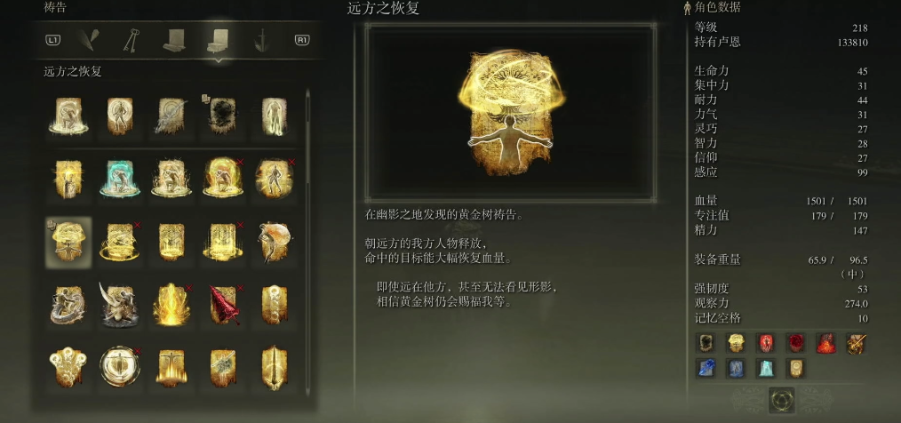 艾尔登法环远方之恢复怎么样