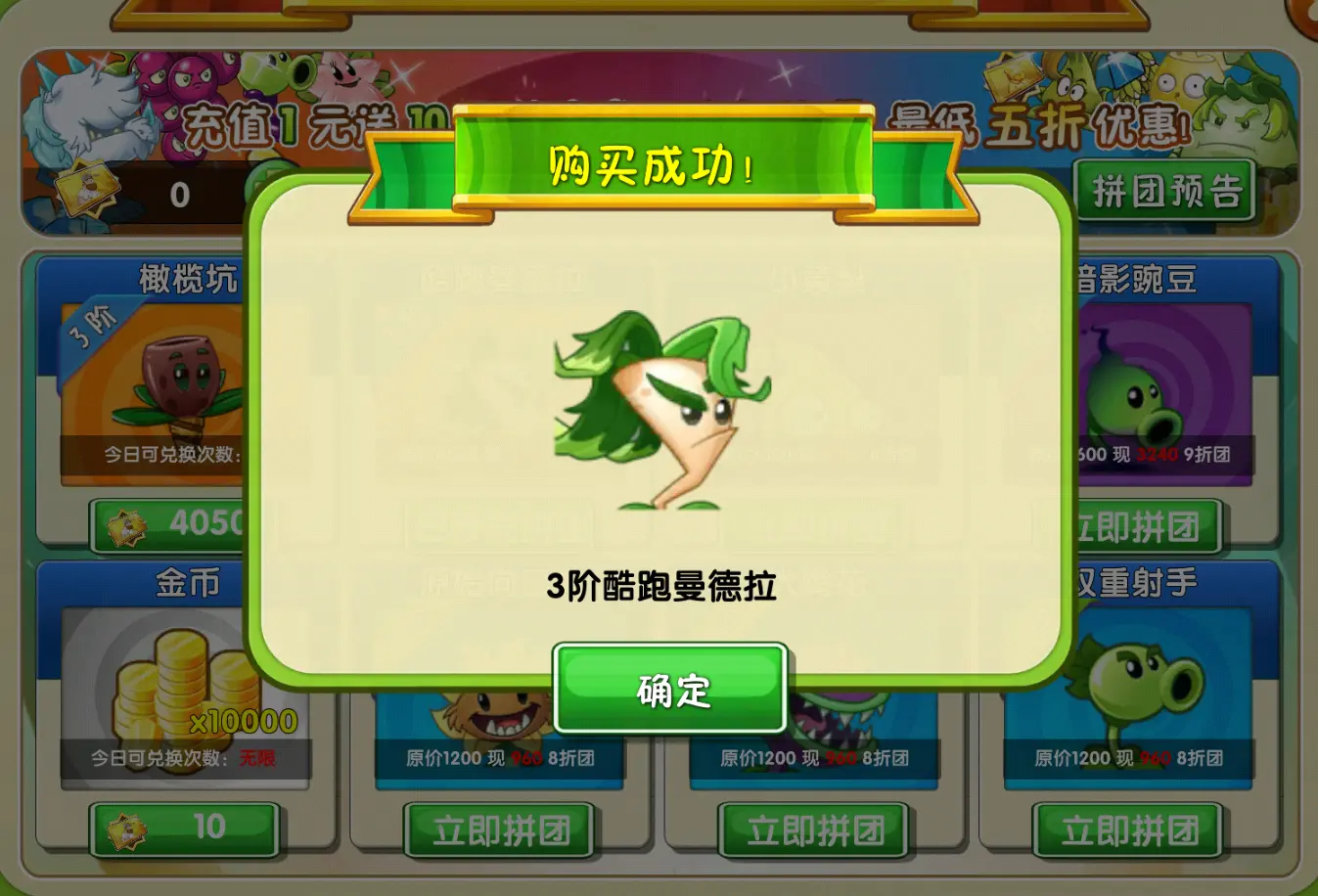 植物大战僵尸2酷跑曼德拉好用吗