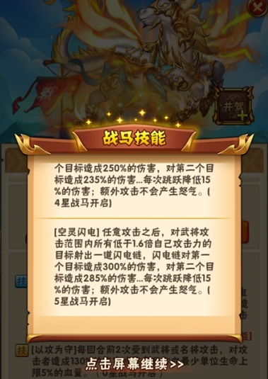 少年三国志输出武将配什么马 少年三国志输出武将配什么马