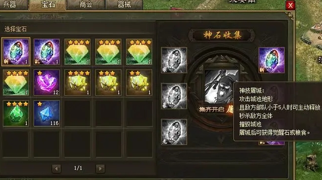 攻城掠地宝石技能怎么搭配