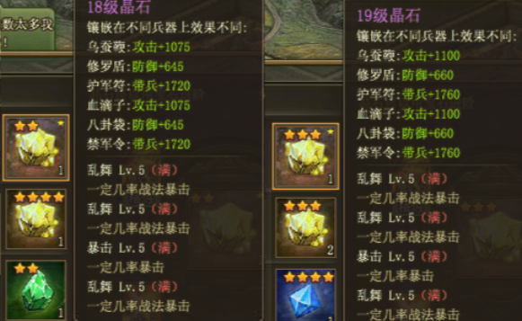 攻城掠地宝石技能怎么搭配