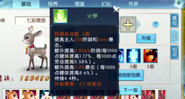 诛仙手游宠物灵珠怎么用