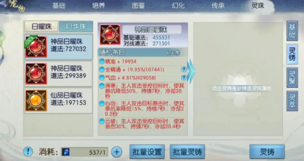 诛仙手游宠物灵珠怎么用