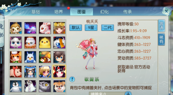 诛仙手游怎么洗出极品宠物