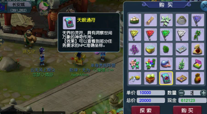梦幻西游天眼通符怎么用 梦幻西游天眼通符怎么用