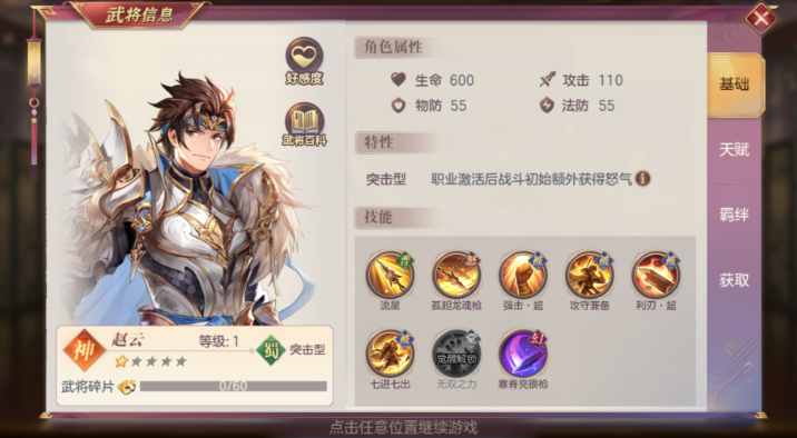 三国志幻想大陆什么神将好 三国志幻想大陆什么神将好