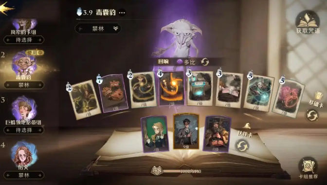 哈利波特魔法觉醒怎么打毒囊豹 哈利波特魔法觉醒怎么打毒囊豹