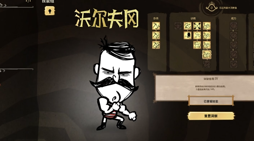 饥荒大力士有什么特殊能力 饥荒大力士有什么特殊能力