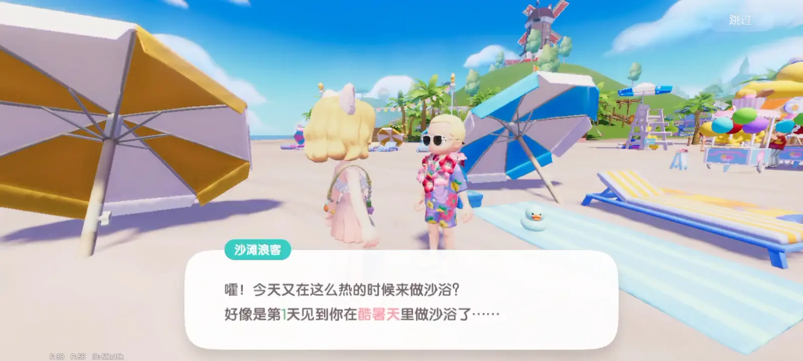 心动小镇沙浴任务怎么做
