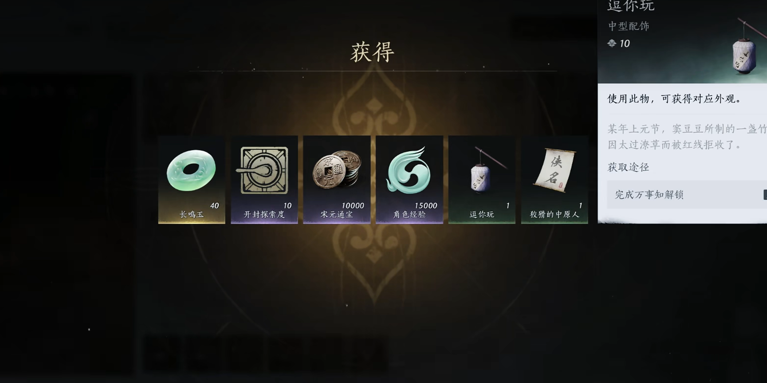燕云十六声逗你玩怎么得 燕云十六声逗你玩怎么得