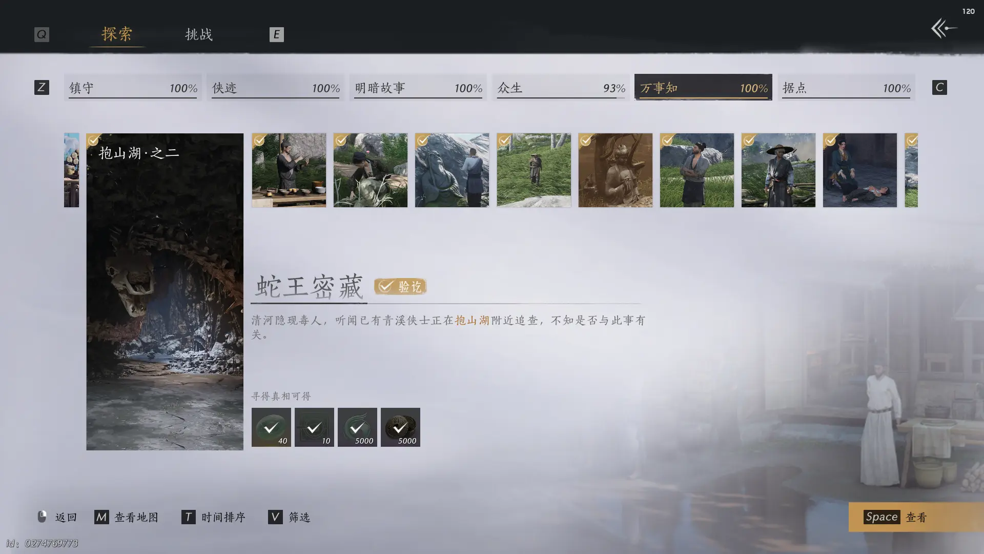 燕云十六声蛇王密藏怎么做 燕云十六声蛇王密藏怎么做