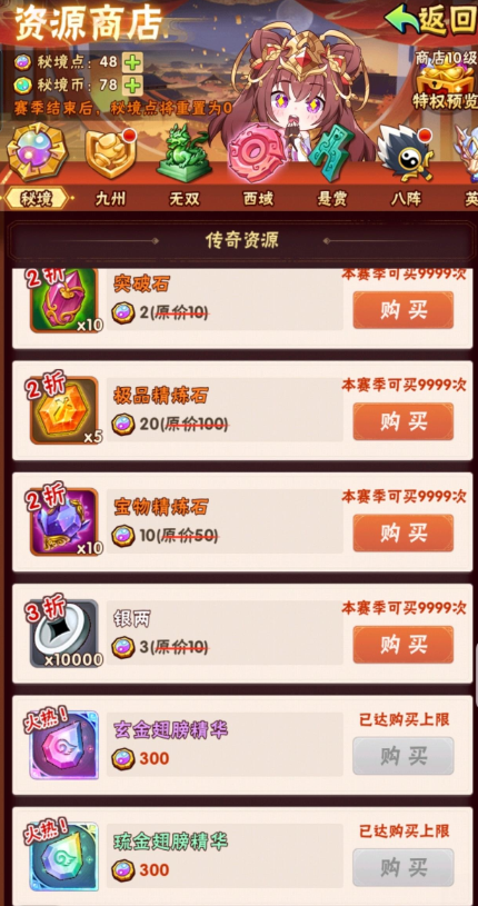 少年三国志秘境商店都有什么