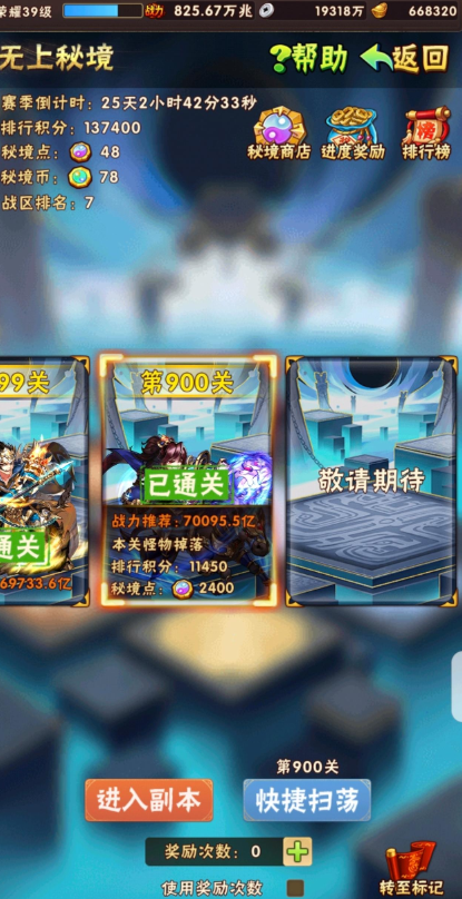 少年三国志秘境商店都有什么